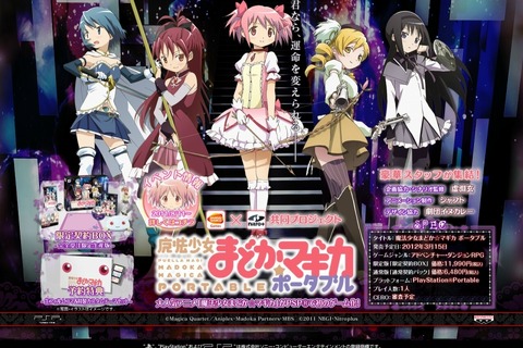 『魔法少女まどか☆マギカ ポータブル』来春発売決定、「限定契約BOX」も同時発売 画像