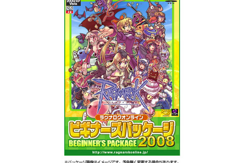 『ラグナロクオンライン』「ビギナーズパッケージ2008」を来年1月11日に発売 画像