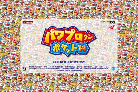 今年の年末もDSでパワポケ！『パワプロクンポケット14』 画像