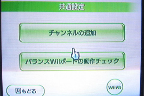 「Wii Fitチャンネル」を使ってみた 画像