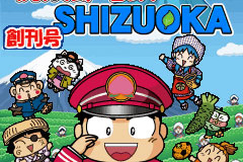 待望のご当地『桃鉄』アプリ第2弾『桃太郎電鉄SHIZUOKA』EZwebで配信 画像