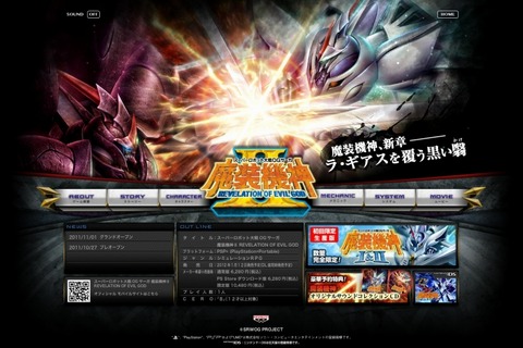 『魔装機神II』限定版には『魔装機神I』をリファインして同梱 ― 『魔装機神I&II』として発売 画像