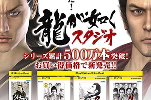 『龍が如く』シリーズ4タイトルがベスト化 ― 『龍が如くモバイル』限定カードシリアルも同梱 画像