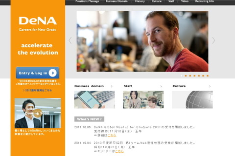 DeNAのエンジニアスペシャリスト採用、新卒でも最高年俸1000万円  画像