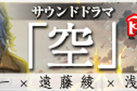 『戦場のヴァルキュリア3』オリジナルサウンドドラマ「空」本日より公開 画像