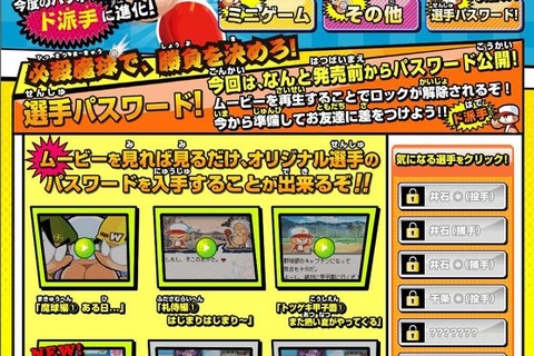 『パワプロクンポケット14』、「魔球えんぴつ」が当たるキャンペーンを開始 画像