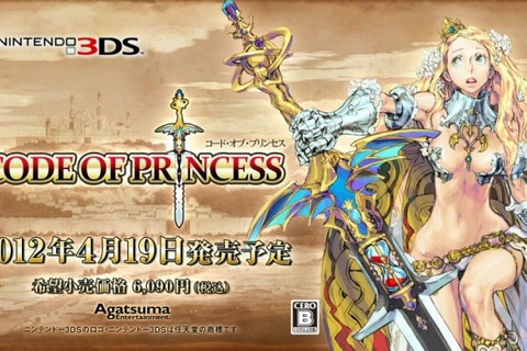 3DS完全新作アクションRPG『CODE OF PRINCESS』発売日決定、最新映像も掲載 画像