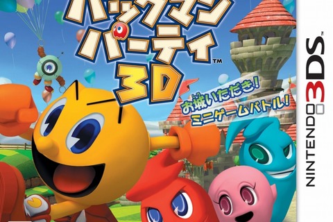 3DSにボードゲーム＆パーティゲームが登場『パックマンパーティ 3D』 画像