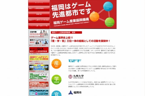 福岡でゲームイベント「GAME FAN in FUKUOKA」開催決定 画像