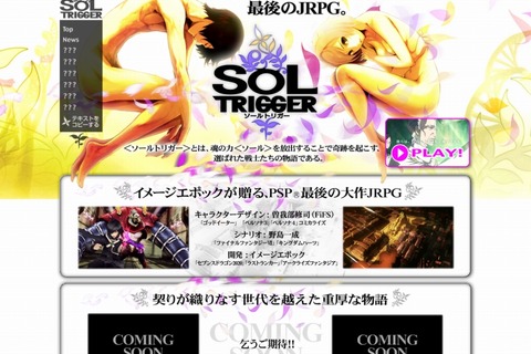 イメージエポック、PSPで挑む最後のRPG『ソールトリガー』2012年夏発売へ 画像