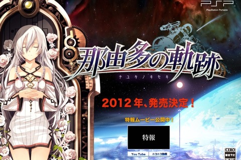 3月9日は日本ファルコム創立記念日、完全新作『那由多の軌跡』が本格始動 画像