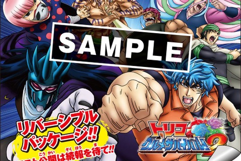 『トリコ グルメサバイバル！2』発売日決定、豪華4大予約特典も判明 画像