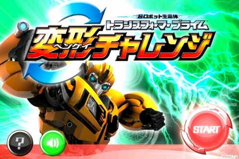 「トランスフォーマー」の無料アプリが登場 ― iOS『超ロボット生命体 トランスフォーマー プライム』 画像