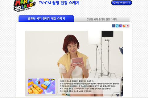 韓国任天堂、ニンテンドー3DSと『スーパーマリオ3Dランド』広告モデルに女優コン・ヒョジンを起用 画像