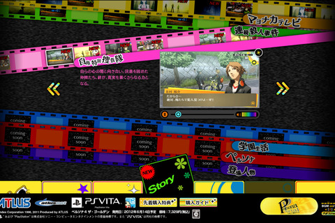 『ペルソナ4 ザ・ゴールデン』動画たっぷりで「ストーリー」を公開 画像