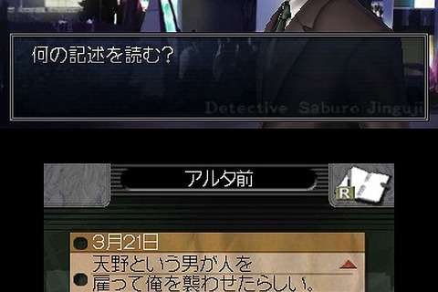 『探偵 神宮寺三郎 復讐の輪舞』ゲームシステムの一部をご紹介 画像
