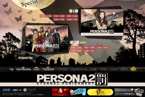 PSP版『ペルソナ2 罰』本日発売 ― マッドハウス制作による新規OPアニメ公開 画像