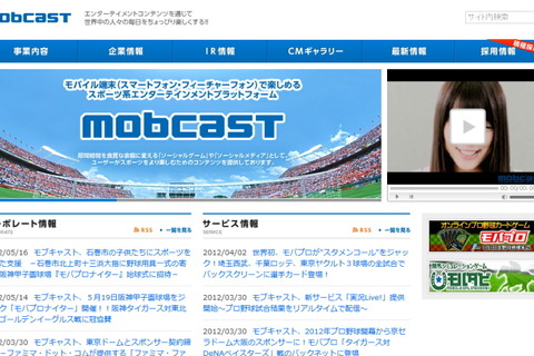 ゲームポータル「mobcast」のモブキャスト、東証マザーズ上場へ 画像