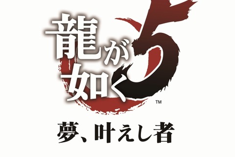 PS3『龍が如く5 夢、叶えし者』2012年12月発売決定、5人の主人公も明らかに 画像