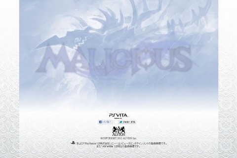 アルヴィオン、PS Vita『MALICIOUS』のプレサイトをオープン 画像