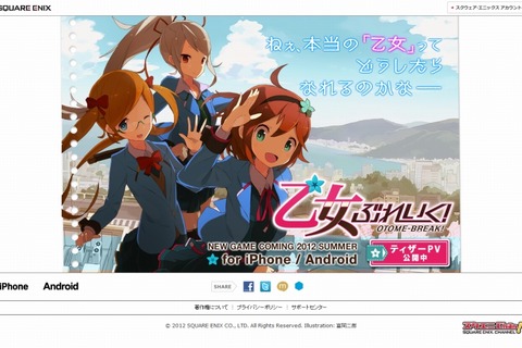 スクウェア・エニックス、アンドロイド少女育成ゲーム『乙女ぶれいく!』発表 画像