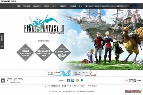 『ファイナルファンタジーIII』PSPに移植決定、ユーザー参加型企画も実施 画像