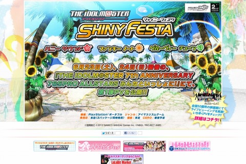 『アイドルマスター シャイニーフェスタ』3バージョンで発売決定 画像