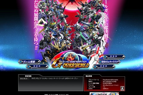 『SDガンダム ジージェネレーション オーバーワールド』発表、過去最大の61作品収録 画像