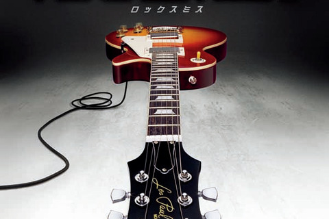 世界初、本物のギターがコントローラに！リアルギターゲーム『ロックスミス』 画像
