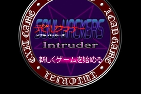 EZアプリ『デビルサマナー ソウルハッカーズ Intruder』配信開始 画像