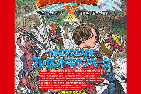 朝日新聞で「ちいさなメダル」見つけよう！『ドラゴンクエストX』プレゼントキャンペーン展開 画像