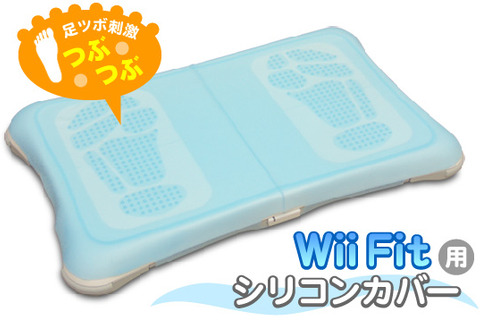 汚れを防止しながら足裏を刺激「Wii Fit カバー」 画像