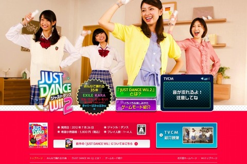 『JUST DANCE Wii2』公式サイトオープン、みんなで踊れる全35曲が判明 画像