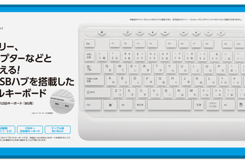 サイバーガジェット、「2ポートハブ付きUSBキーボード」不具合発覚で回収 画像