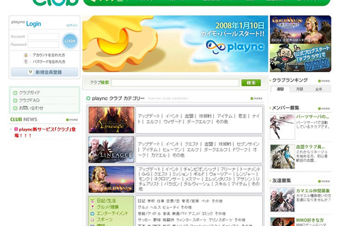 NC Japan、ユーザー向けSNSサイト「plaync クラブ」を開設 画像
