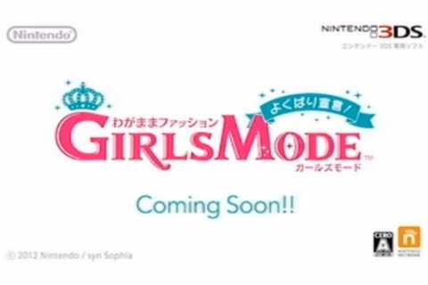 3DS『わがままファッション GIRLS MODE よくばり宣言!』最新映像解禁 画像