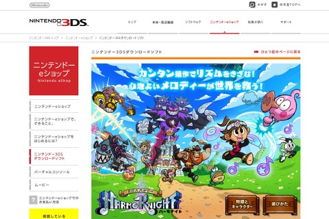 【Nintendo Direct】ゲームフリークの完全新作はリズムアクション！『リズムハンター ハーモナイト』 画像