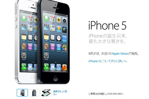 iPhone 5も、Apple Storeに新商品が登場 画像