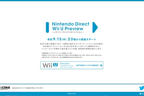 Wii Uのゲームをたっぷり紹介！「Nintendo Direct Wii U Preview」も本日23時から実施決定  画像