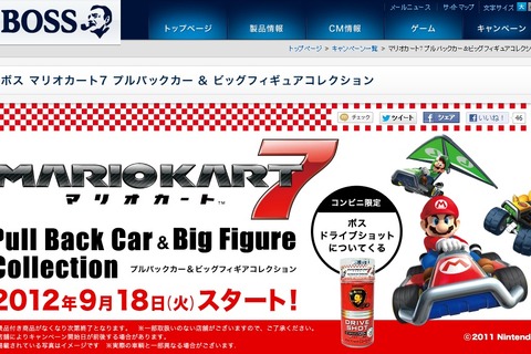 コンビニ限定『マリオカート7』プルバックカー＆ビッグフィギュアがBOSSに付いてくる 画像