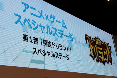 【TGS 2012】声優陣の生アフレコ&主題歌も披露、アニメ「探検ドリランド」ステージ  画像