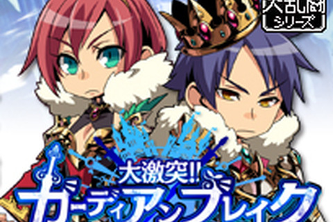 ぬるいバトルゲーは卒業だ！『大激突!!ガーディアンブレイク』配信スタート 画像