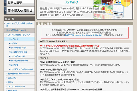 ウェブテクノロジ、デベロッパー向け画像最適化ツール「OPTPiX imesta 7 for Wii U」をリリース 画像