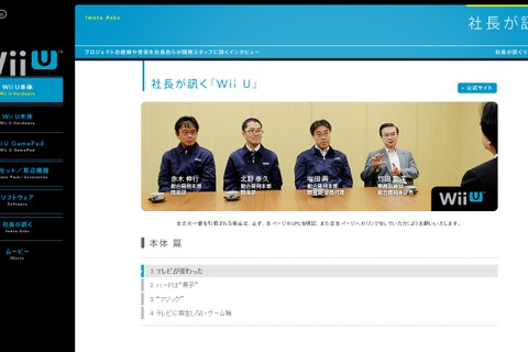 ハードは「黒子のような存在」社長が訊くWii U本体篇 ― 分解写真も初披露 画像