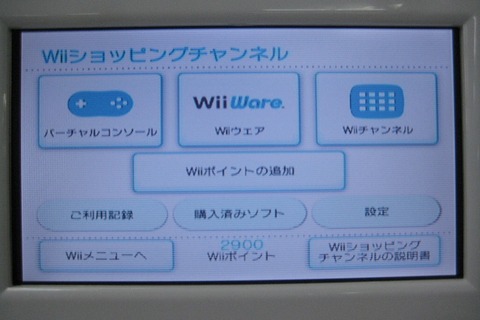 「Wiiウェア」でゲームをダウンロードしてみた 画像