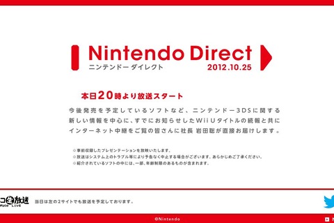 10月25日20時よりNintendo Direct放送！3DSやWii Uタイトルの続報が明らかに 画像