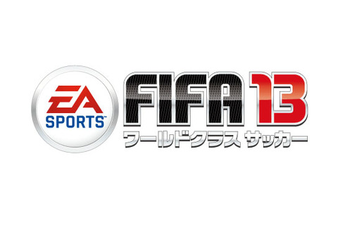 『FIFA 13』世界セールスが740万本を記録、発売から約1ヶ月で 画像