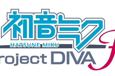 正式タイトル決定！PS3『初音ミク -Project DIVA- F』 ― 新曲・新衣装・新モードも追加 画像