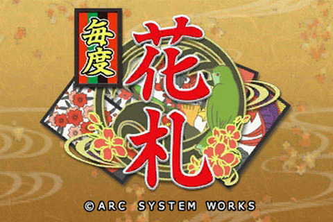 3DS『毎度 花札』配信決定 ― 「こいこい」「花合わせ」2つの遊戯を収録 画像