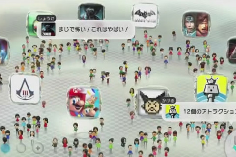 【Nintendo Direct】「Miiわらわら」の正式名称は「わらわら広場」に決定、Wii Uを起動するとまずこの画面に 画像